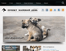 Tablet Screenshot of priut-ivanovo.ru